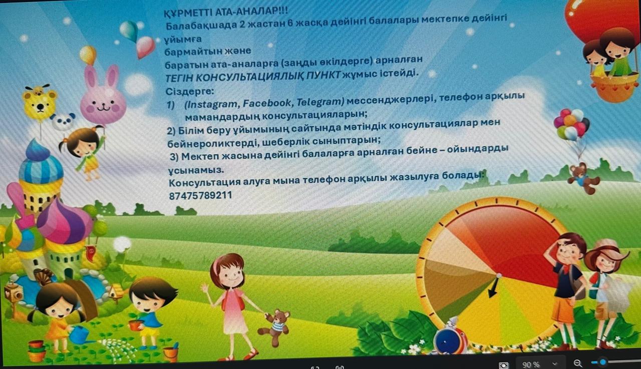 Ата -аналарға хабарлама