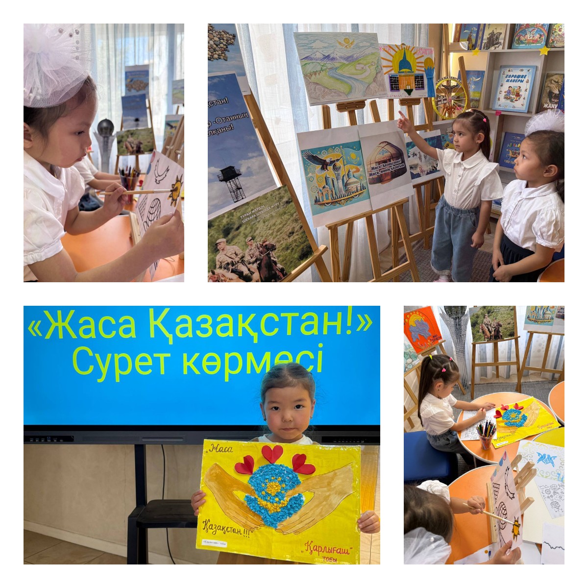 "Адал азамат" біртұтас тәрбие бағдарламасын жүзеге асыруда ұйымдастырылған "Жаса Қазақстан!" сурет көрмесі.